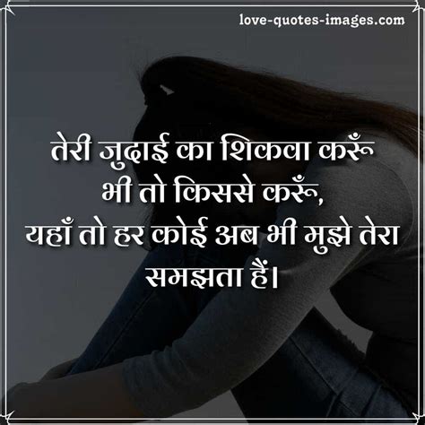 20+ Judai Shayari in Hindi Images » Love Quotes Images