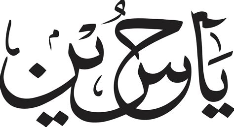 Ya Hussain islamic arabic calligraphy Free Vector 13744906 Vector Art at Vecteezy