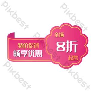 Pink Promotional Label PNG Images | PSD Free Download - Pikbest