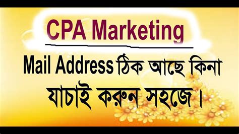 CPA Marketing Mail address check | Verify mail address | - YouTube