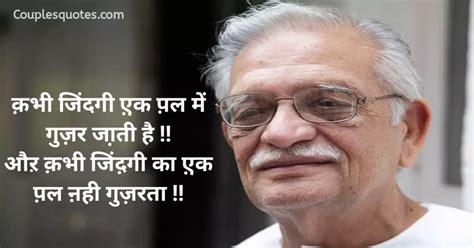 300+ Best Heart Touching Gulzar Shayari in hindi | गुलज़ार की मशहूर शायरियां » Couples Quotes