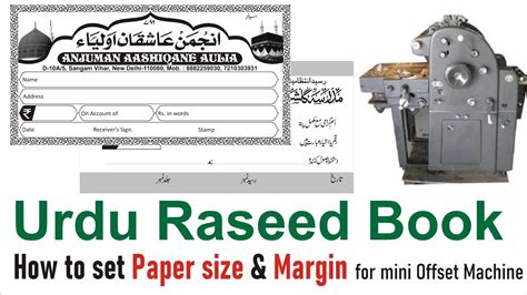 Urdu Raseed Book | How to set paper size & Margin for Mini Offset Machine - YouTube