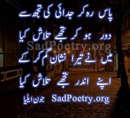 Jaun Elia Poetry – Ghazals and SMS | Sad Poetry.org - Page 2