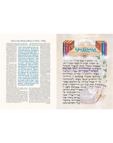 The Illuminated Hallel - The Weinstein Edition - Calligraphy Art by R. – ahuva.com