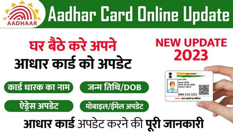 Aadhar Correction Form Online 2023 : आधार कार्ड में ऑनलाइन करेक्शन ऐसे करें