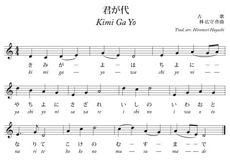 Image : Kimi Ga Yo : partition | National anthem, Japan music, Anthem lyrics