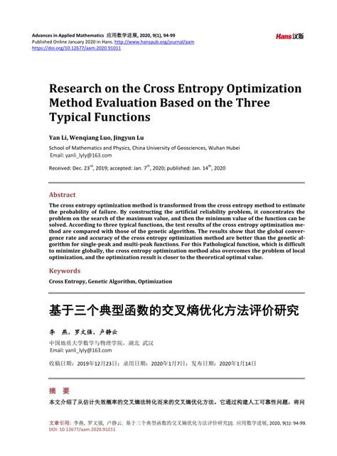 (PDF) Research on the Cross Entropy Optimization Method Evaluation Based on the Three Typical ...