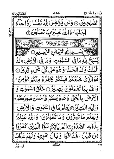 Surah Taghabun PDF (Read Online and Benefits) | Ustad e Quran