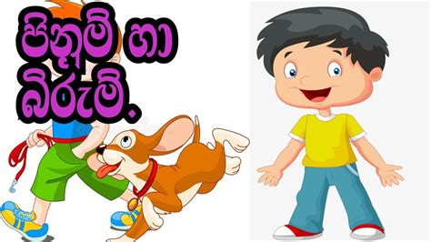 Cartoon Kids Movies In Sinhala - acetopatch