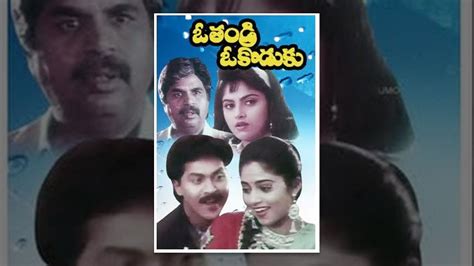 O Thandri O Koduku Telugu Full Movie || Vinod Kumar, Nadhiya, Dasari Narayana Rao - YouTube