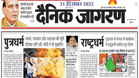 31 December 2022 || Dainik Jagran Newspaper Analysis || दैनिक जागरण ...