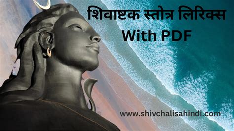 शिवाष्टक स्तोत्र लिरिक्स With PDF (shivashtakam lyrics in hindi ...