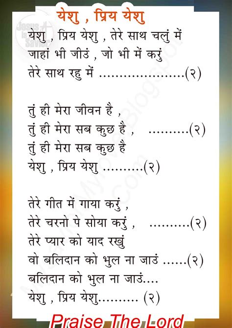 Yeshu Priya Yeshu Tere sath chalu me Hindi Christian Song Lyrics // येसु प्रिय येशु , तेरे साथ ...