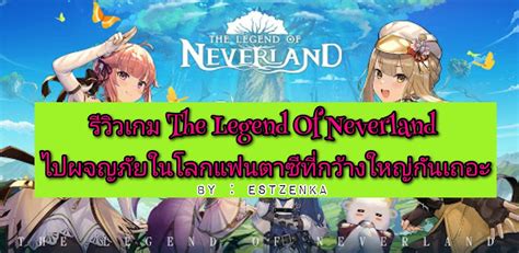 The Legend of Neverland: Embark on an Epic Online Adventure with ...