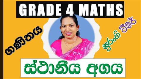 e thaksalawa Grade 4 Math Lesson Sthaniya Agaya - E Nanasala