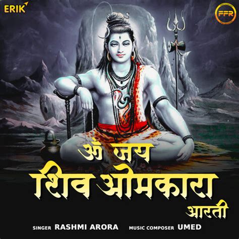 Om Jai Shiv Omkara Aarti Song Download: Om Jai Shiv Omkara Aarti MP3 ...