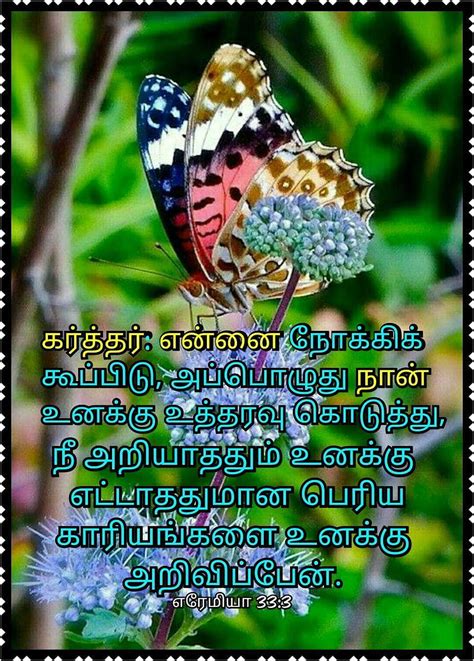 Top 999+ bible vasanam in tamil images hd – Amazing Collection bible vasanam in tamil images hd ...