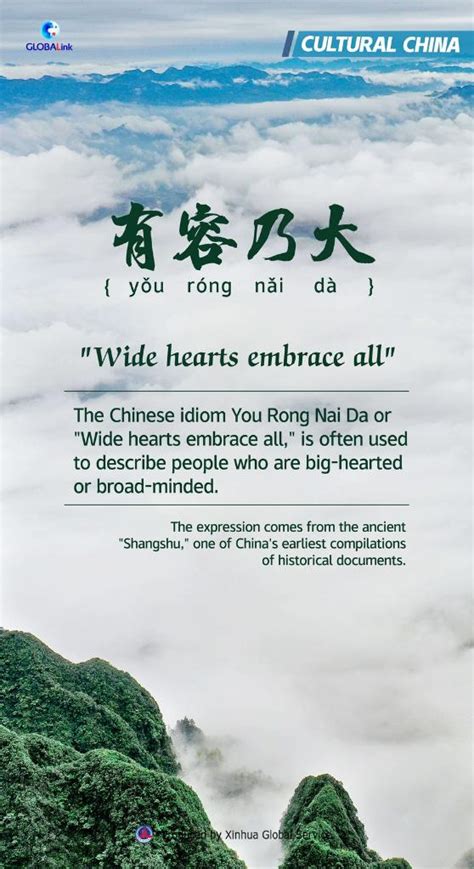 Behind Chinese Idioms: Wide hearts embrace all-Xinhua