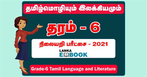 Tamil Language and Literature Archives - Lanka E-Book