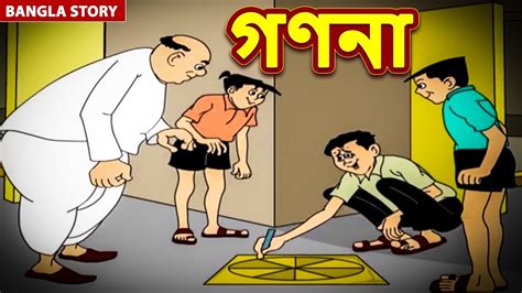 Top 118+ Nonte fonte bangla cartoon new - Tariquerahman.net