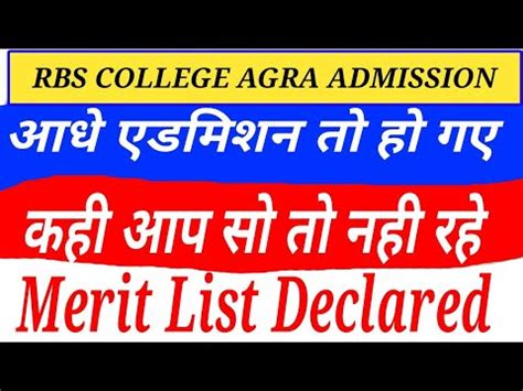 RBS COLLEGE AGRA | MERIT LIST | ADMISSION | INTERVIEW - YouTube