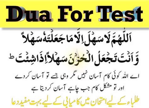 Dua For A Test (Dua For Studying) - QuranMualim - Quran Mualim