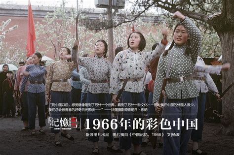 “文化大革命”的前夜：1966年的彩色中国(组图) | Revolution poster, China culture ...