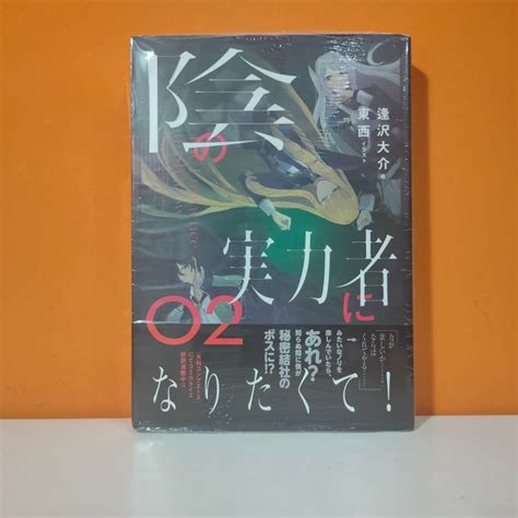 Kadokawa Light Novel Kage no Jitsuryokusha ni Naritakute! / The Eminence in Shadow 2 - Aizawa ...