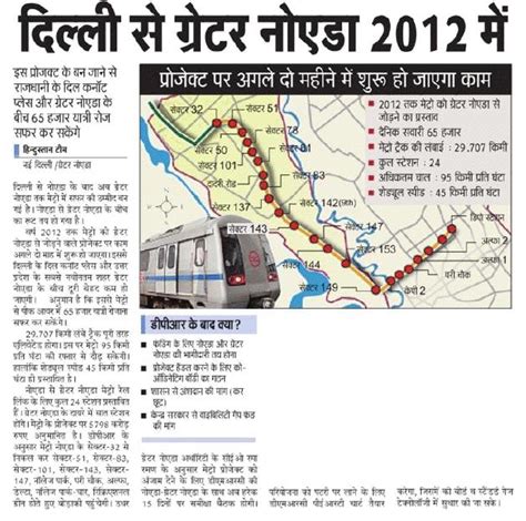 Greater Noida Metro- Status - NCRHomes.com - Latest News on NCR-Delhi ...