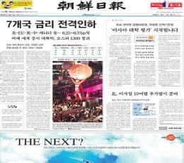 The Chosun Ilbo - The Chosun Ilbo Epaper : Read Today The Chosun Ilbo ...