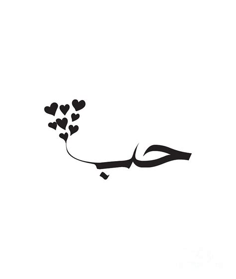 Love in arabic calligraphy black, Arabic quote Digital Art by ...