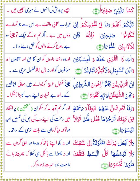 Surah Bani-Israil (Urdu) - Quran o Sunnat