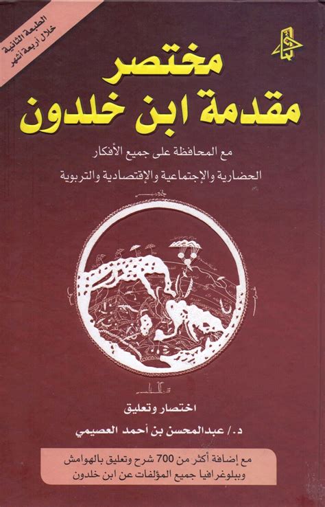 مختصر مقدمة ابن خلدون by Ibn Khaldun | Goodreads