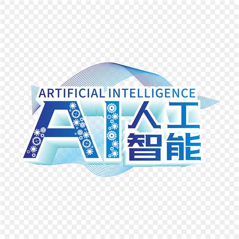 Artificial Intelligence Hd Transparent, Commercial Ai Artificial Intelligence Word Art Three ...