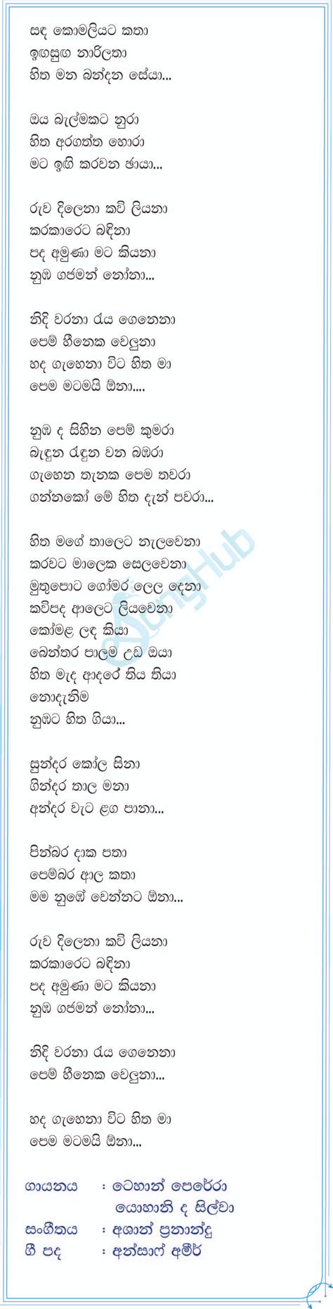 Gajaman Nona Song Sinhala Lyrics | Lyrics, Nona, Songs