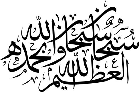 SubhanAllah wa bihamdihi - Calligraphy by 3ozla on DeviantArt