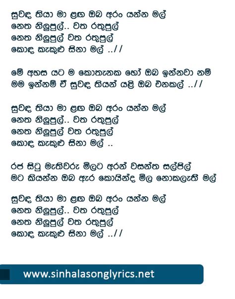 Sinhala New Song 2022 Lyrics