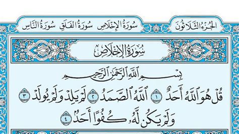 من الفضائل العظمى لسورة الاخلاص – الشيخ محمد عبدالله الأسوانى