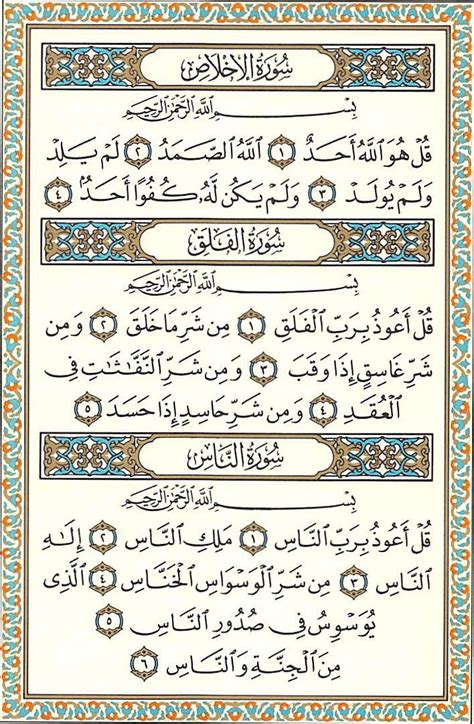 سورة الناس للاطفال – ووردز