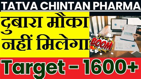 Tatva Chintan Pharma Share Latest News || Tatva Chintan Pharma Share Analysis || - YouTube