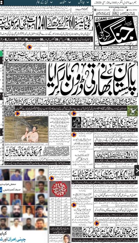 Outrage After Jang Newspaper Published Vulgar Image on Front Page