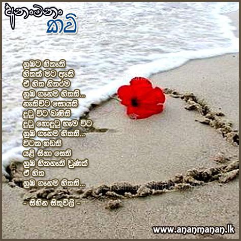 Sinhala Poem Numbata Hithathi by Sihina Sithuwili ~ Sinhala Kavi ...