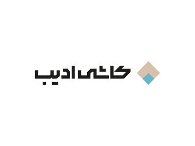 Persian Logo Design designs, themes, templates and downloadable graphic ...