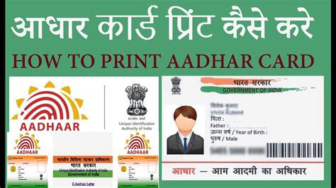 How to Print Aadhar Card Hindi - YouTube