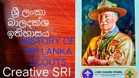 HISTORY OF SRI LANKA SCOUTS /ශ්‍රී ලංකා බාලදක්ෂ ඉතිහාසය#scout # ...