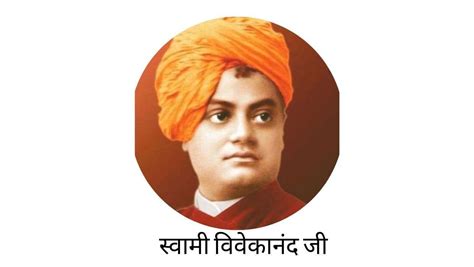 Swami Vivekananda Biography in Hindi | स्वामी विवेकानंद की प्रेरक जीवनी