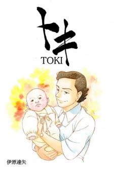 Toki | Manga - Characters & Staff - MyAnimeList.net