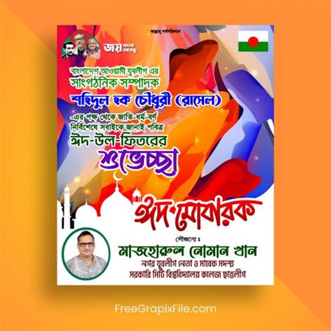 Bangla Eid Mubarak Poster Design Vector – FreeGrapixFile.com