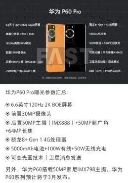 Huawei P60 and P60 Pro rumored to launch in March with better cameras, screens and batteries - Q2