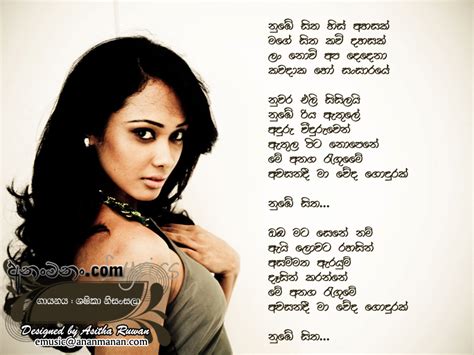 Nube Sitha His Ahasak Sinhala Song Lyrics | Ananmanan.lk